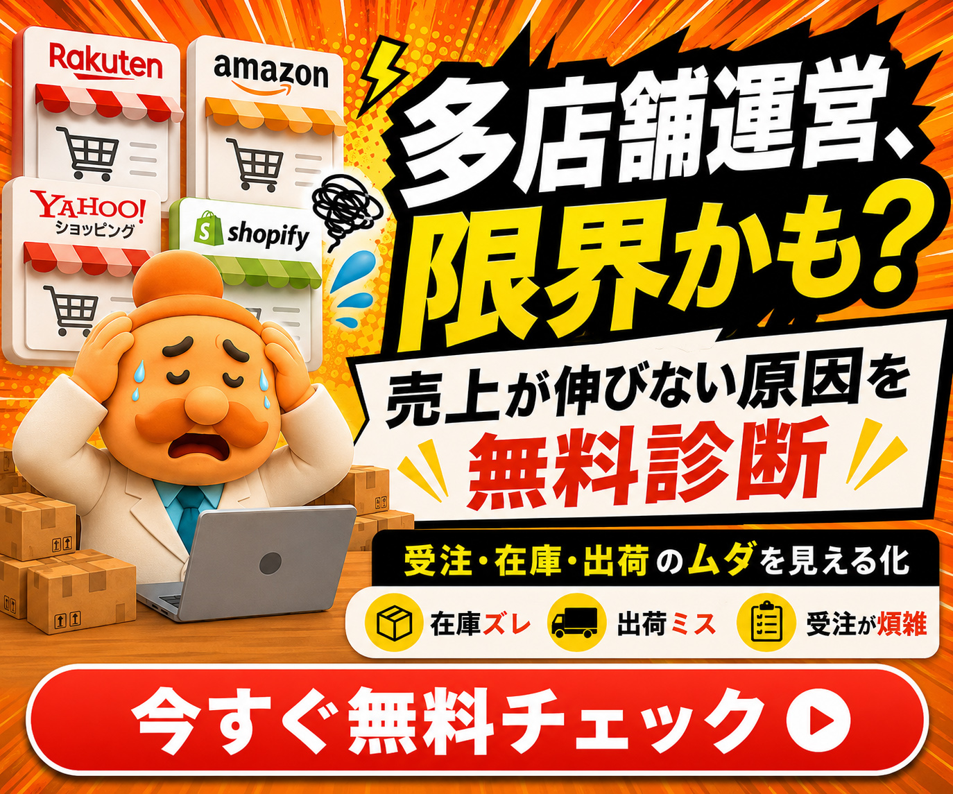 無料EC売上分析はこちら