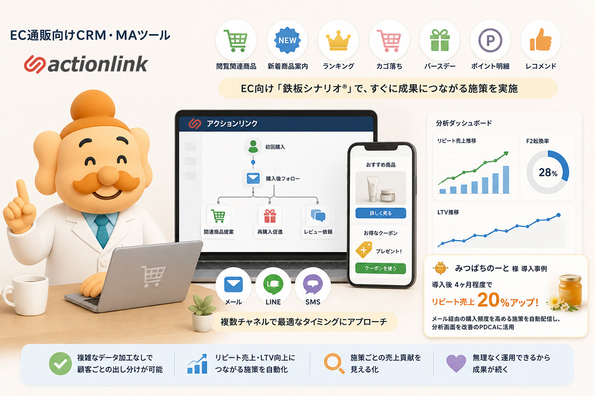運用しやすいCRMツールの選択肢として「アクションリンク」