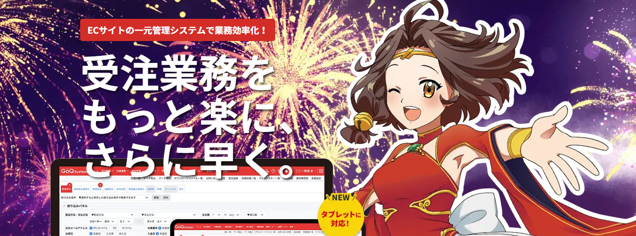ごくーシステムとは