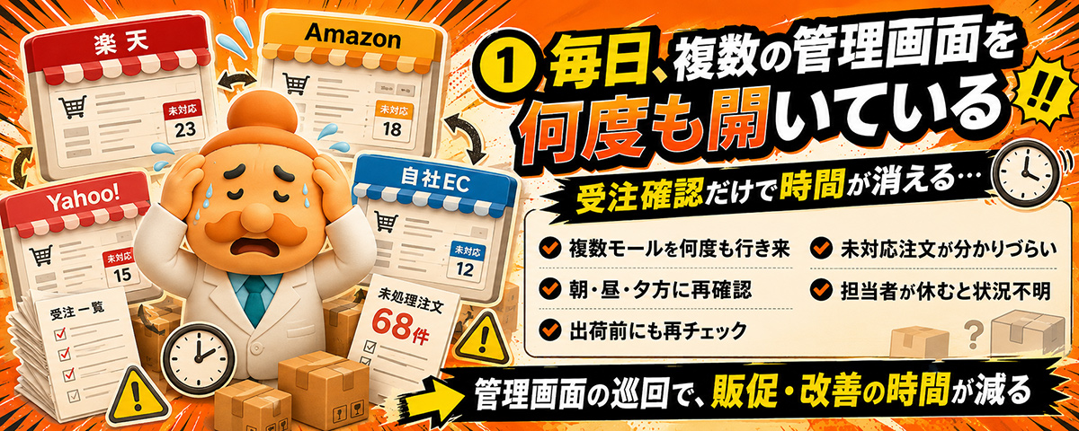 複数モール運営で起きる限界サイン
