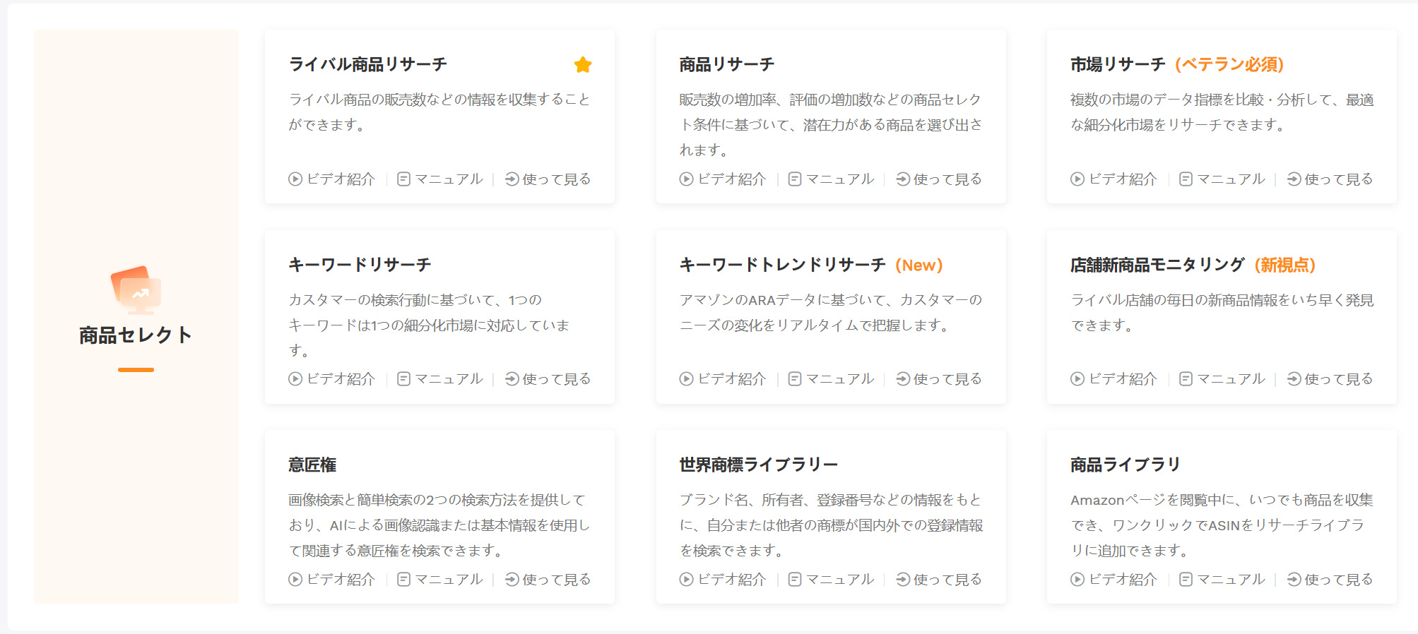 SellerSprite（セラースプライト）の特徴や機能を紹介