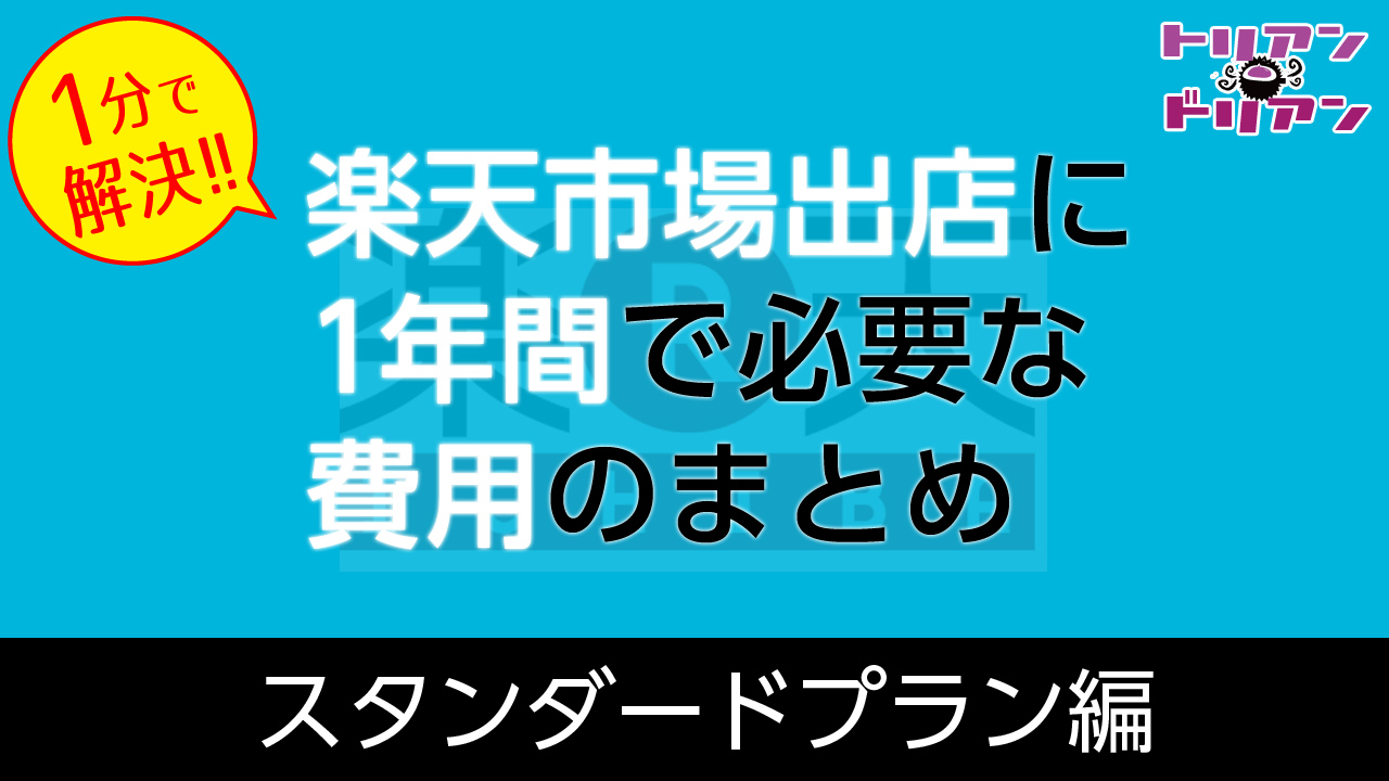 楽天プラン比較