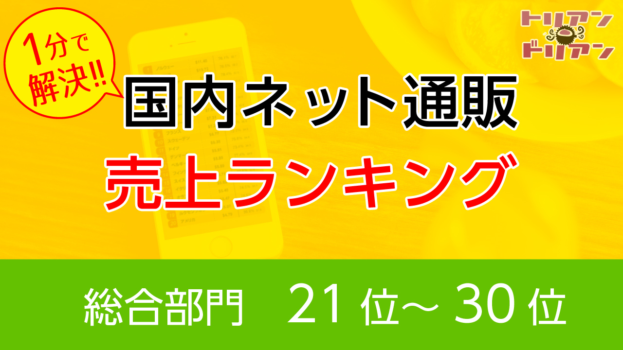 ネットショップ売上高ランキング2016