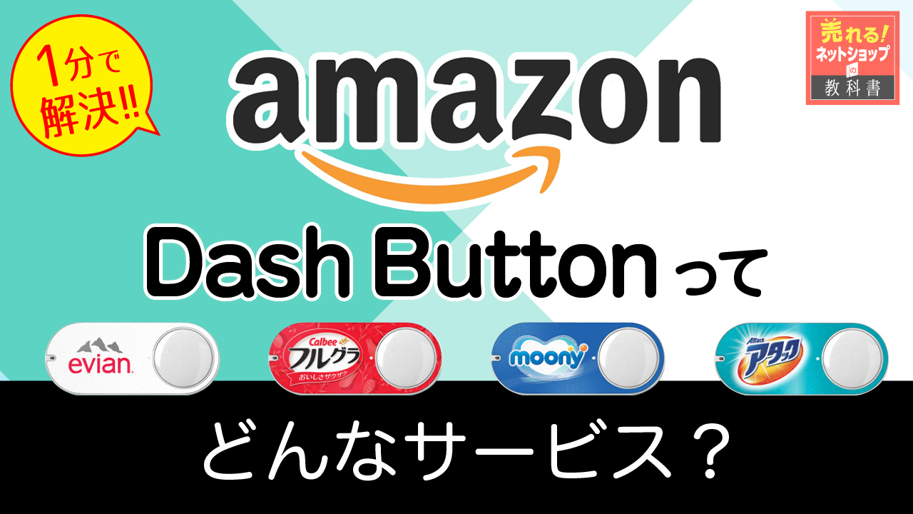 Amazondashbutton