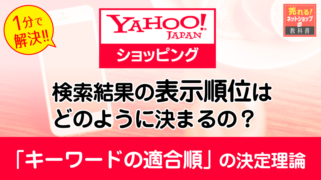 yahooショッピングのSEO対策