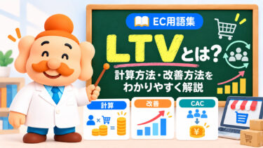 LTVとは？ECの計算方法・高める方法・CACとの関係をわかりやすく解説【2026年版】