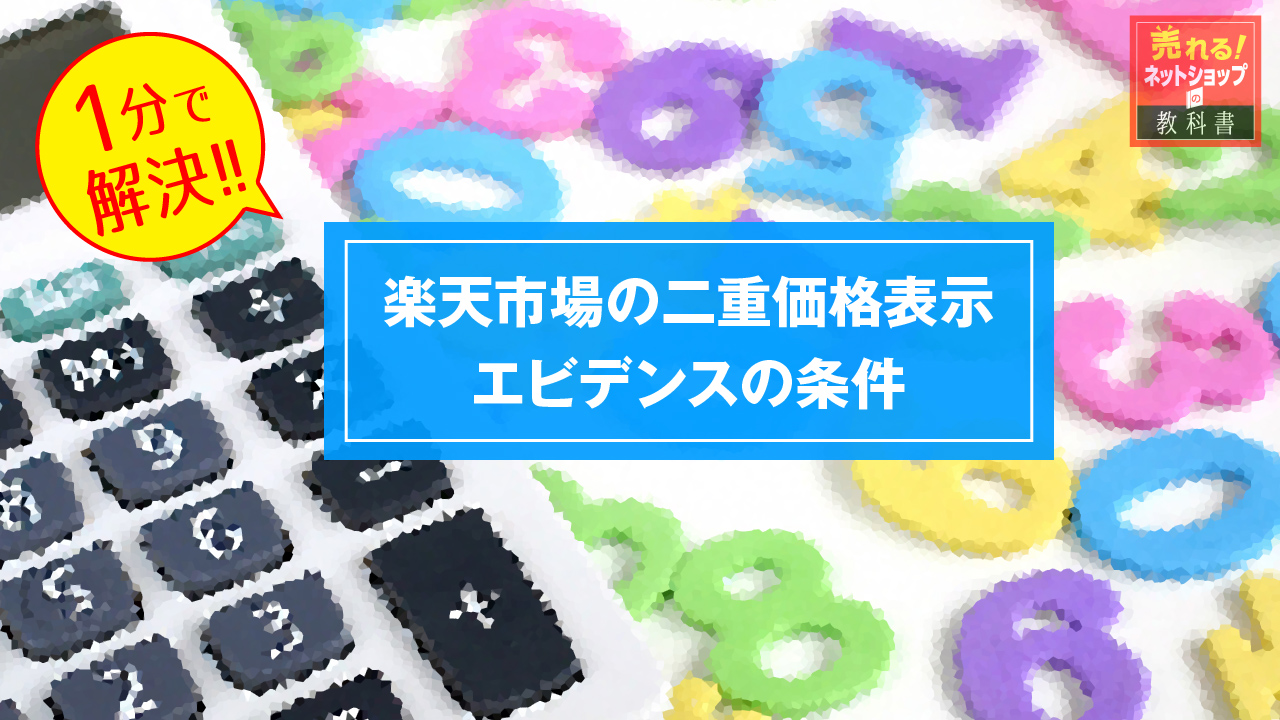 楽天市場の二重価格