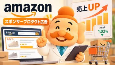 Amazonスポンサープロダクト広告の始め方【2026年版】費用・ACoS改善と実際の運用結果