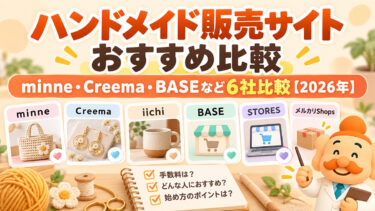 ハンドメイド作品を販売する場所は3種類ある