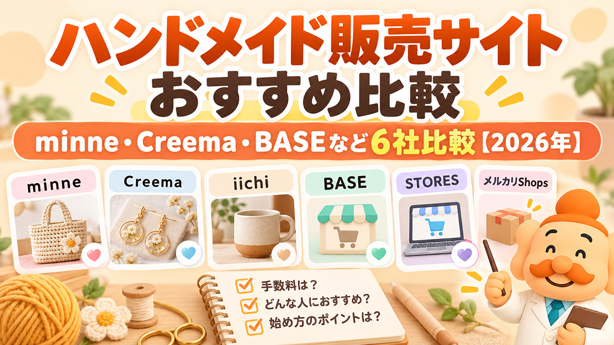 ハンドメイド作品を販売する場所は3種類ある