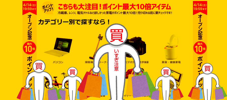 楽天市場の楽天ビックは価格は安いのか！？お買い物マラソンにいかが？