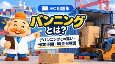 バンニングとは？デバンニングとの違い・作業手順・料金をわかりやすく解説