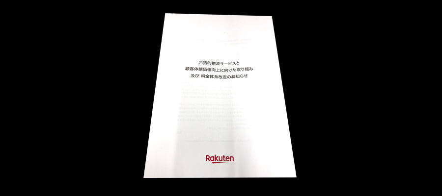 【悲報】楽天アフィリエイトの計測30日から1日に短縮確定。楽天出店者は地獄の始まりか？