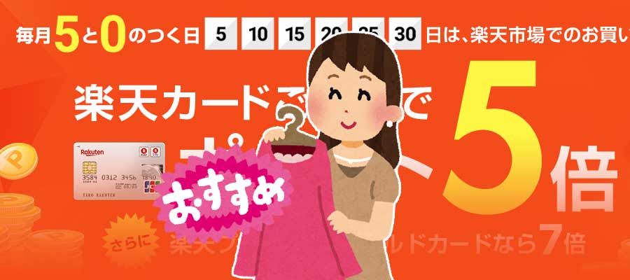 2018年10月の楽天お買い物マラソンは5のつく日からスタート！今買うべきおすすめ商品とは？