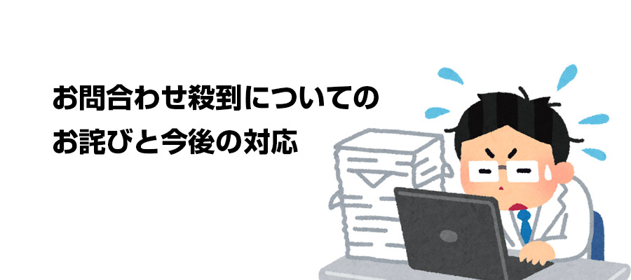 ネットショップのご相談が殺到中！お待たせして申し訳ありません。