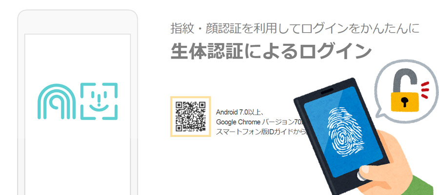 Yahooのスマホアプリが生体認証対応