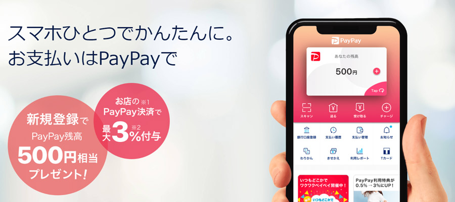 PayPayがヤフーショッピングに対応