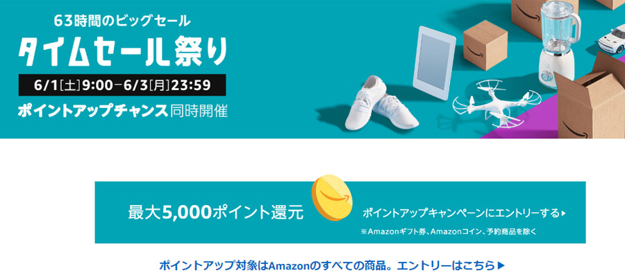 amazonタイムセール祭り