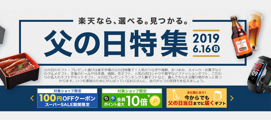 楽天市場父の日ギフトおすすめ商品