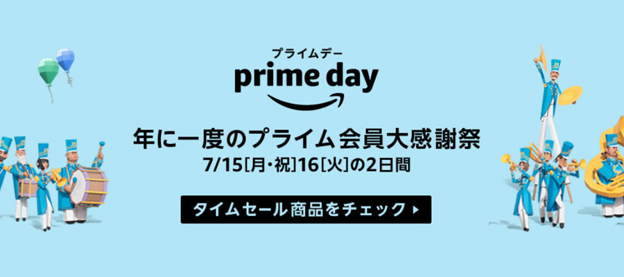 Amazonプライムデーはいつから？