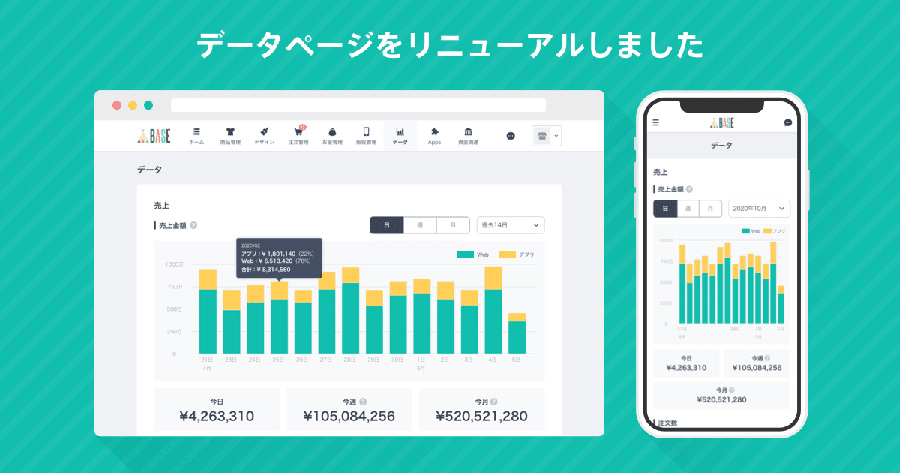 baseのデータページがリニューアル変更点とは