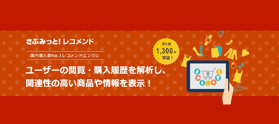 カラーミーショップにレコメンド機能を追加する方法