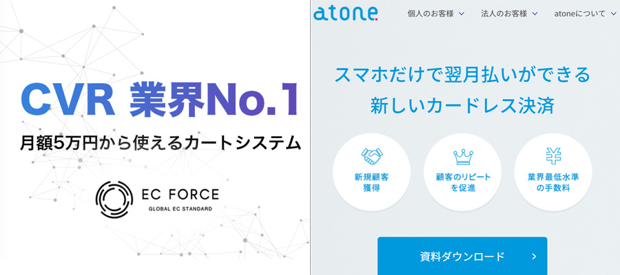 ECフォースがatoneと連携