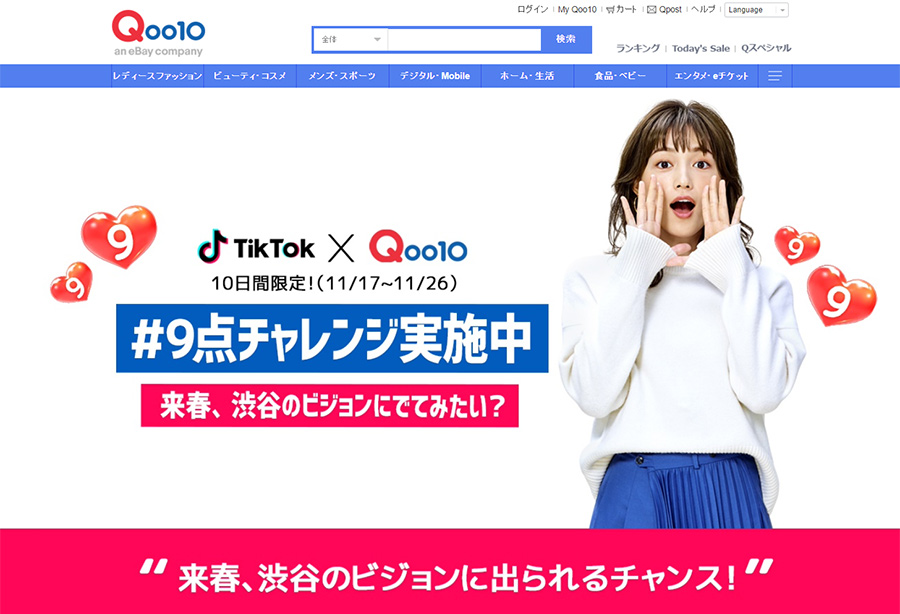 Qoo10がTikTokとコラボ「#9点チャレンジ」を開催！渋谷の大型ビジョンに出演！？