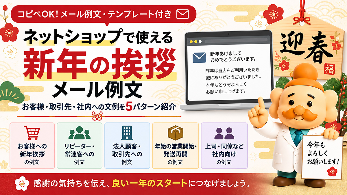 新年の挨拶メール例文【コピペOK】お客様・取引先・社内への文例
