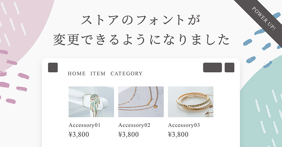 STORES.jpで「明朝体」のフォントが利用可能に！ショップに合わせて雰囲気も変わる！