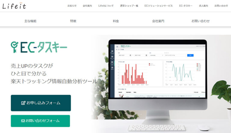 楽天市場出店20年のLifeitが楽天に特化したweb分析ツール「EC-タスキー」をリリース