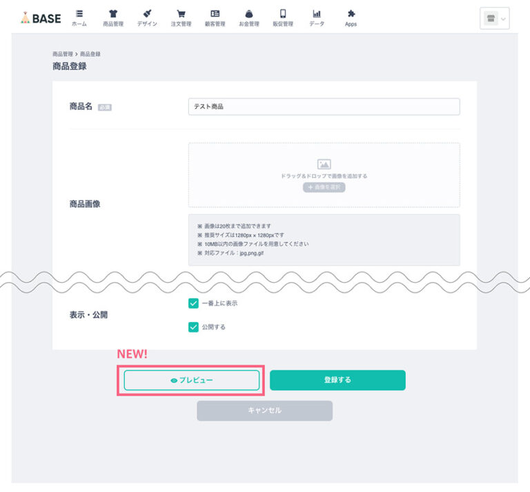 ネットショップBASEの商品管理画面に「商品プレビュー」機能が追加