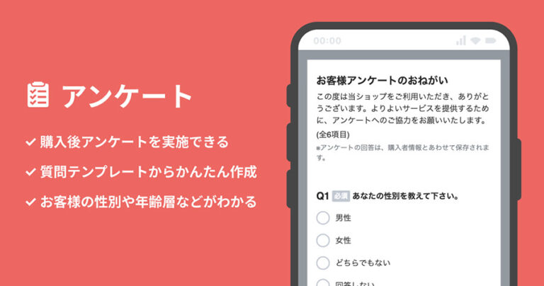 無料のネットショップ開設サービスBASEが購入者にアンケートを実施できる「アンケート App」の提供を開始
