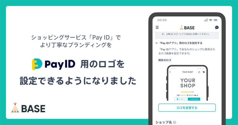 2022年10月19日（水）よりBASEの「Pay IDアプリ」で専用ショップロゴを設定可能に