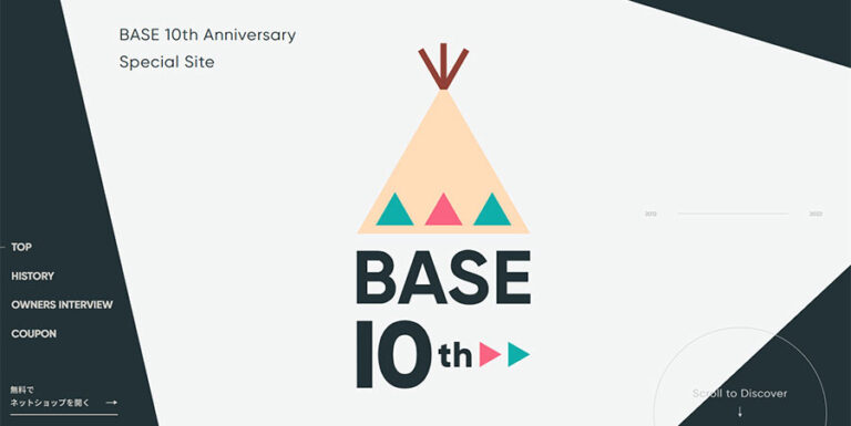 BASEが2022年11月20日にサービス開始から10周年！BASEの歴史を振り返ってみた