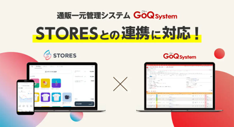 通販一元管理システムGoQSystem（ゴクーシステム）が「STORES」と受注管理機能の連携開始