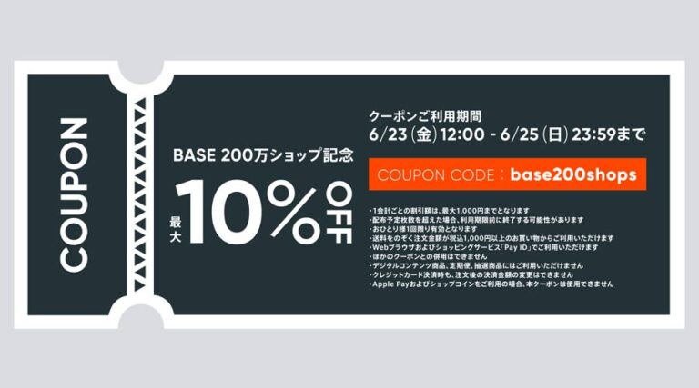 ネットショップBASEでInstagram投稿数で割引率が変わるクーポンキャンペーンが10%に決定