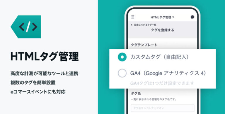 ネットショップBASEで「HTMLタグ管理 App」がアップデート！3つのeコマースイベントを追加！