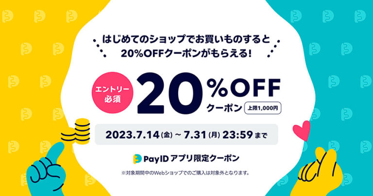 BASEではじめてPay IDアプリを使ったネットショッピングに20％OFFのクーポンキャンペーン実施