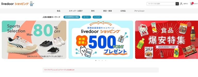 新しいECサービスとしてライブドアショッピングが3月18日にオープン