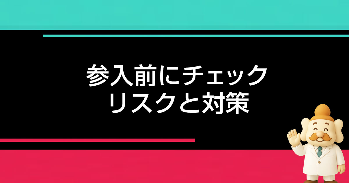 TikTokショップ参入前のリスクと対策