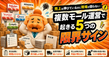 多店舗展開の限界