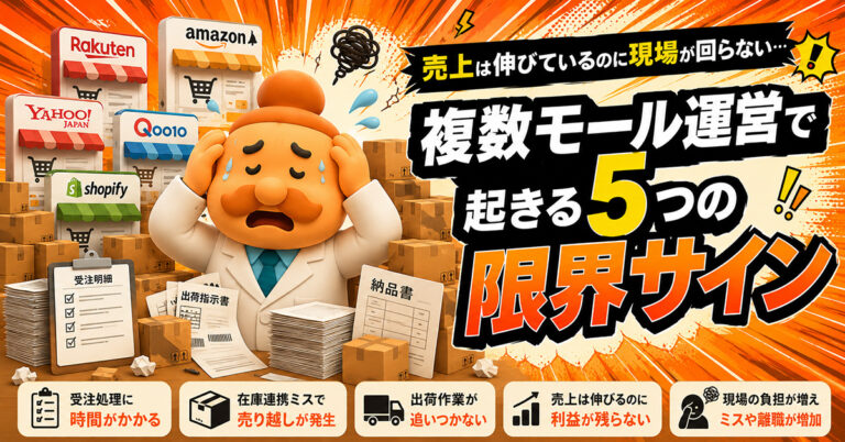 多店舗展開の限界