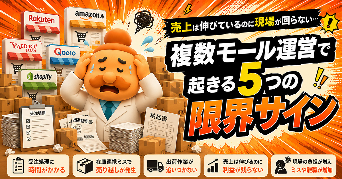 多店舗展開の限界