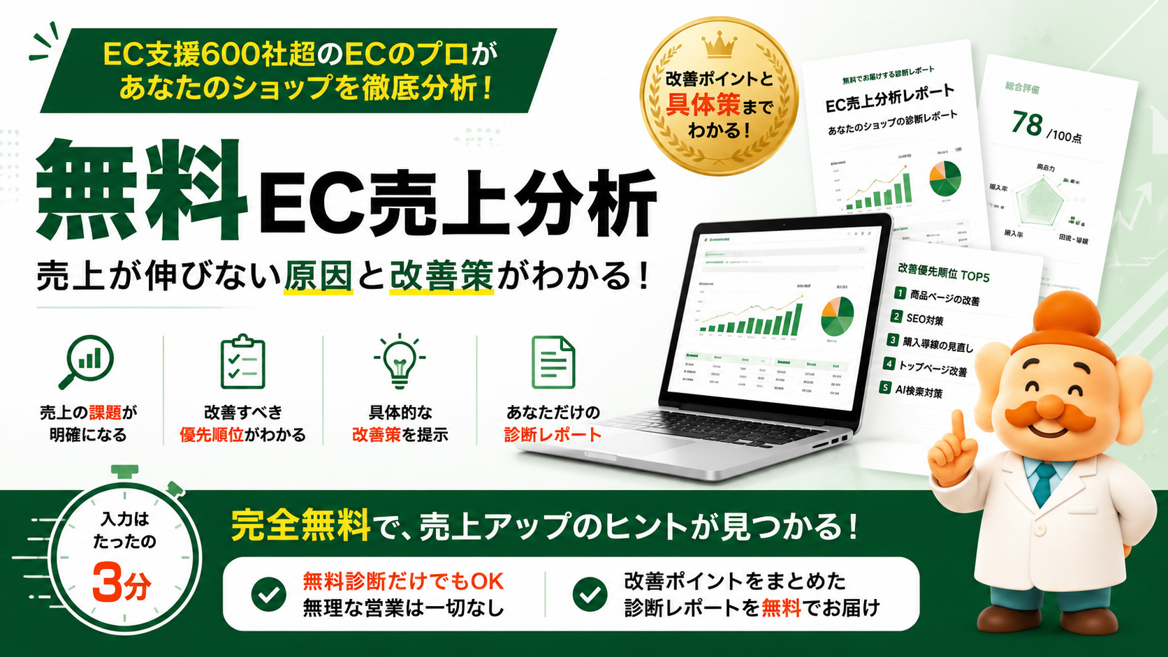 ECサイト無料診断