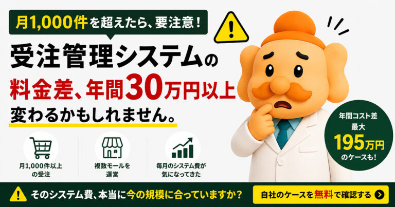 受注件数が1000件を超えたら見直しした方がいい理由