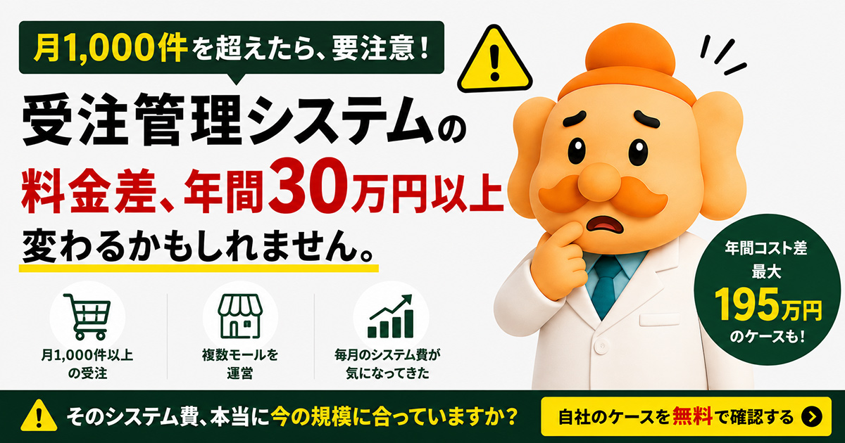 受注件数が1000件を超えたら見直しした方がいい理由