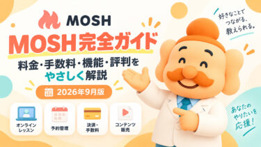 【2026年最新】MOSH（モッシュ）とは？料金・手数料・評判・使い方を徹底解説