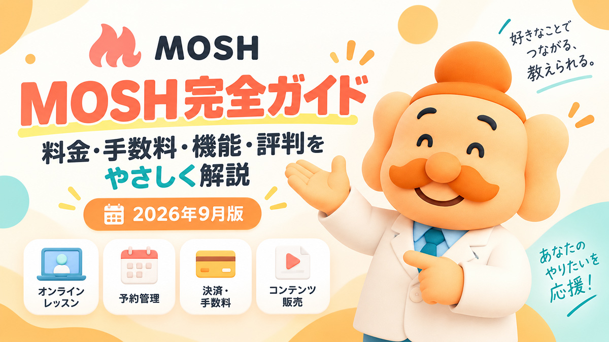 【2026年最新】MOSH（モッシュ）とは？料金・手数料・評判・使い方を徹底解説