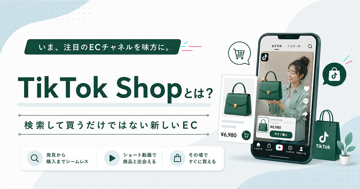TikTok Shopとは